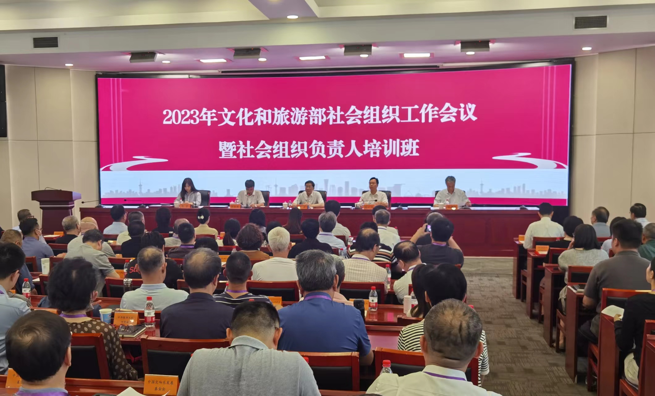 2023年文化和旅游部社會組織工作會議暨社會組織負責人培訓班在京召開