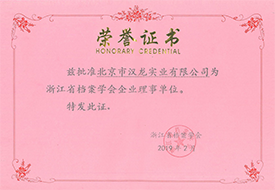 部分資質(zhì)榮譽(yù)證書展示